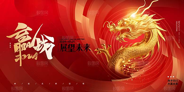 新年公司年会背景展板签到处