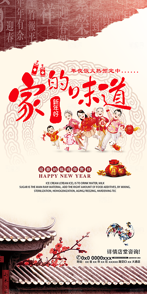 除夕海报年夜饭回家过年新年快乐过年