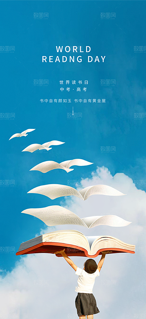 地产世界读书日简约大气海报