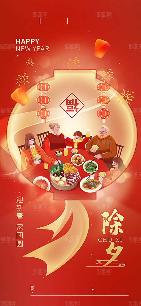 中国传统节日除夕年夜饭过新年海报红色