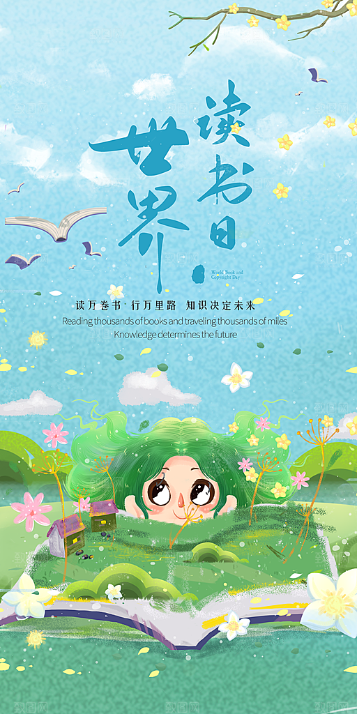地产世界读书日简约大气海报