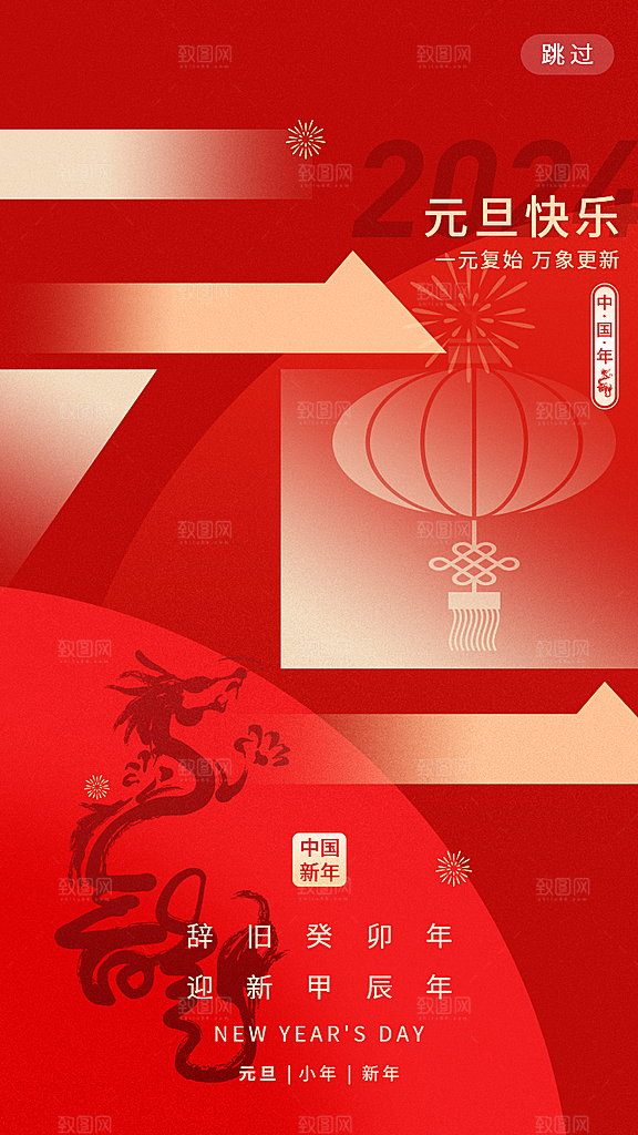 新年主题宣传海报