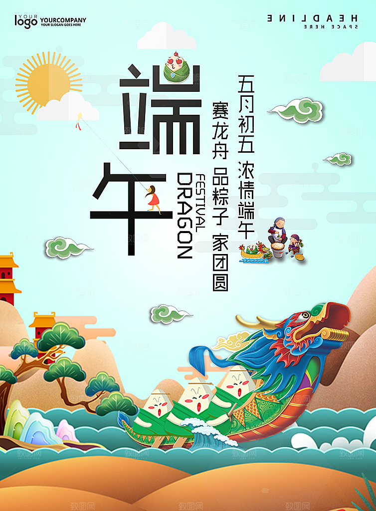 中国传统节日端午节屈原粽子假日浓情粽意