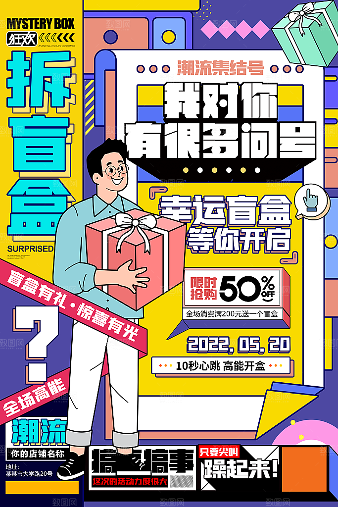 盲盒孟菲斯潮流购物节电商直播店庆促销海报