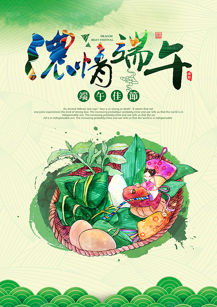 中国传统节日端午节屈原粽子假日浓情粽意