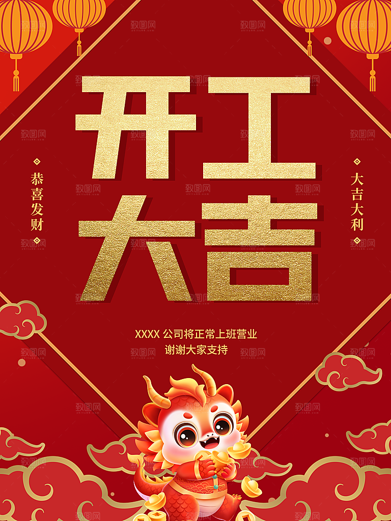 地产开门红开工大吉简约大气海报