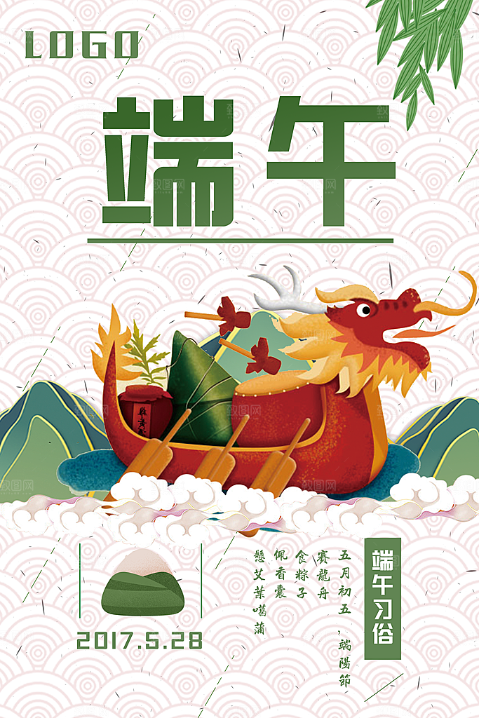中国传统节日端午节屈原粽子假日浓情粽意