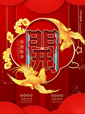 地产开门红开工大吉简约大气海报