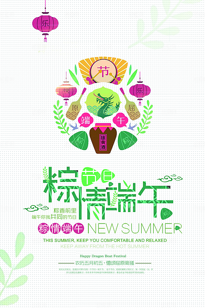 中国传统节日端午节屈原粽子假日浓情粽意
