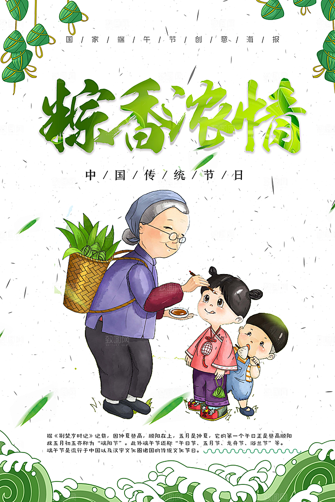 中国传统节日端午节屈原粽子假日浓情粽意