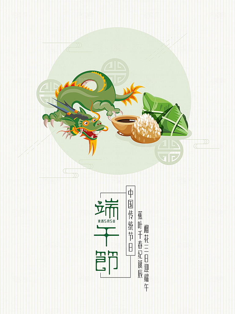 中国传统节日端午节屈原粽子假日浓情粽意
