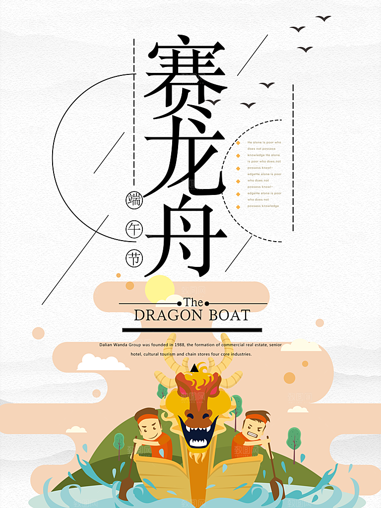 中国传统节日端午节屈原粽子假日浓情粽意