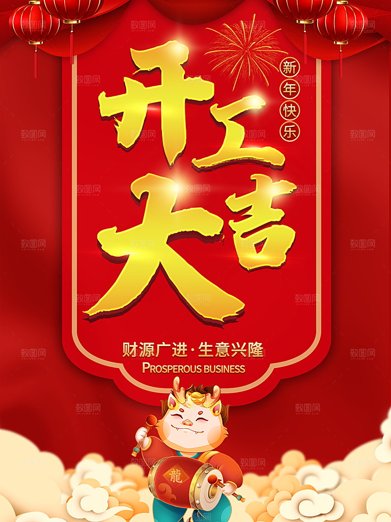 地产开门红开工大吉简约大气海报