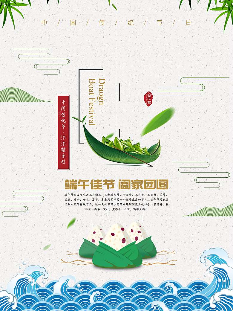 中国传统节日端午节屈原粽子假日浓情粽意