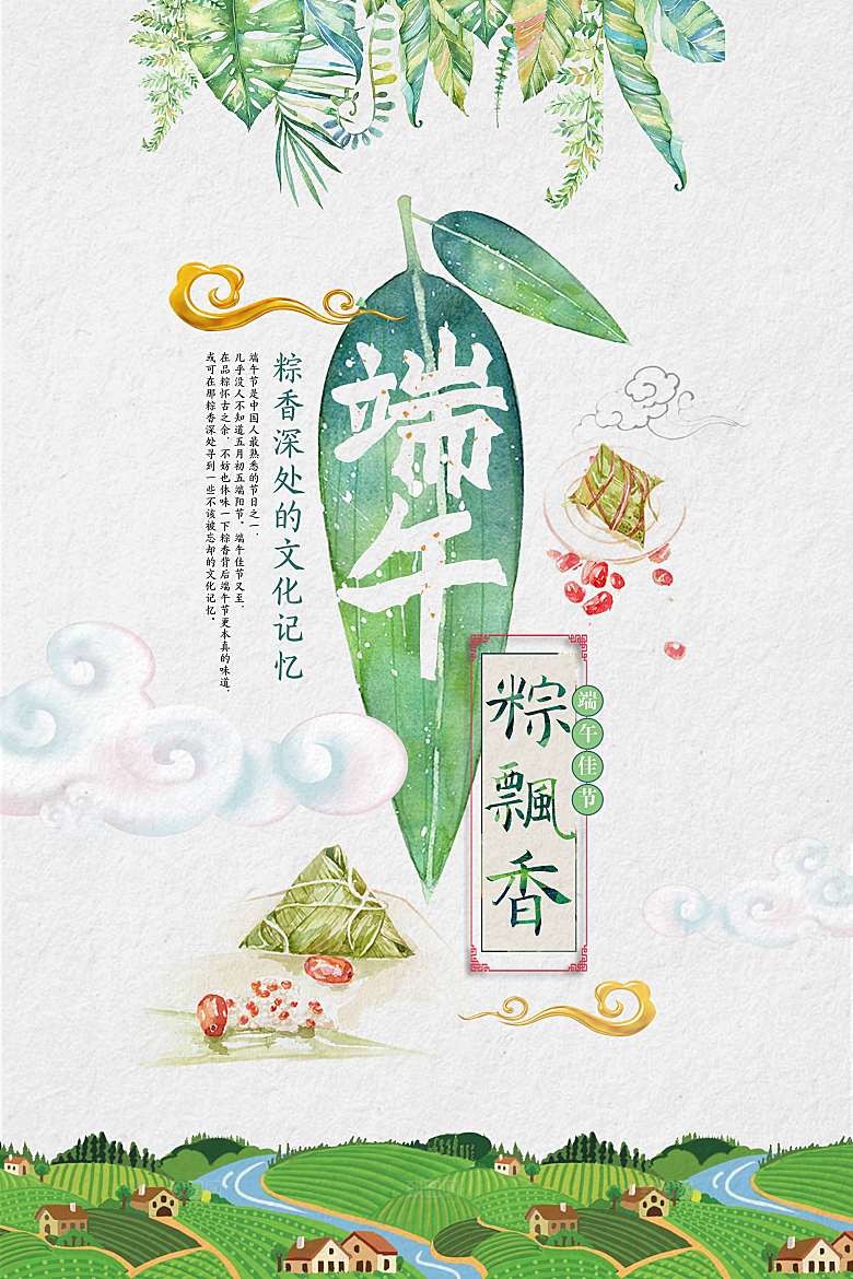 中国传统节日端午节屈原粽子假日浓情粽意