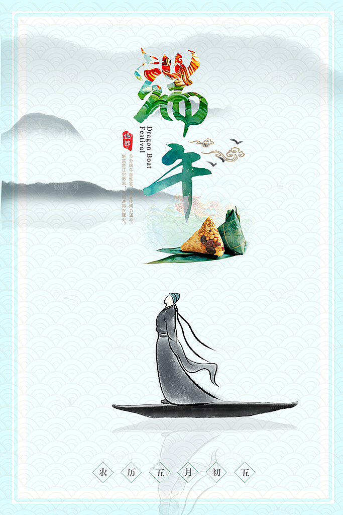 中国传统节日端午节屈原粽子假日浓情粽意