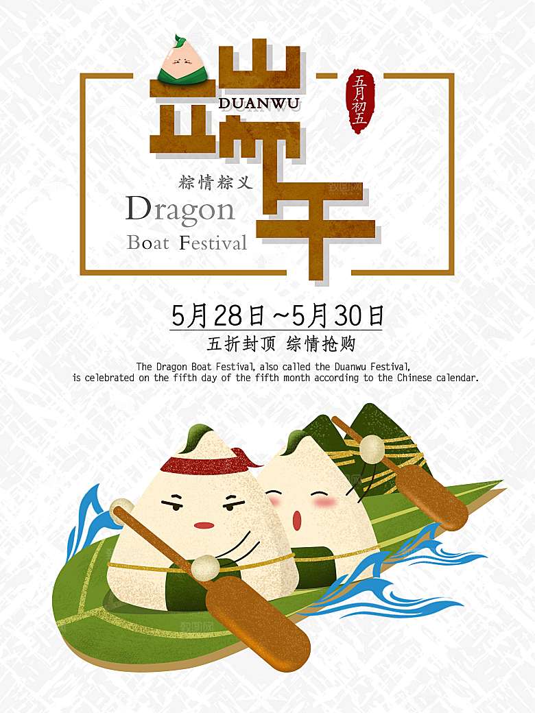中国传统节日端午节屈原粽子假日浓情粽意