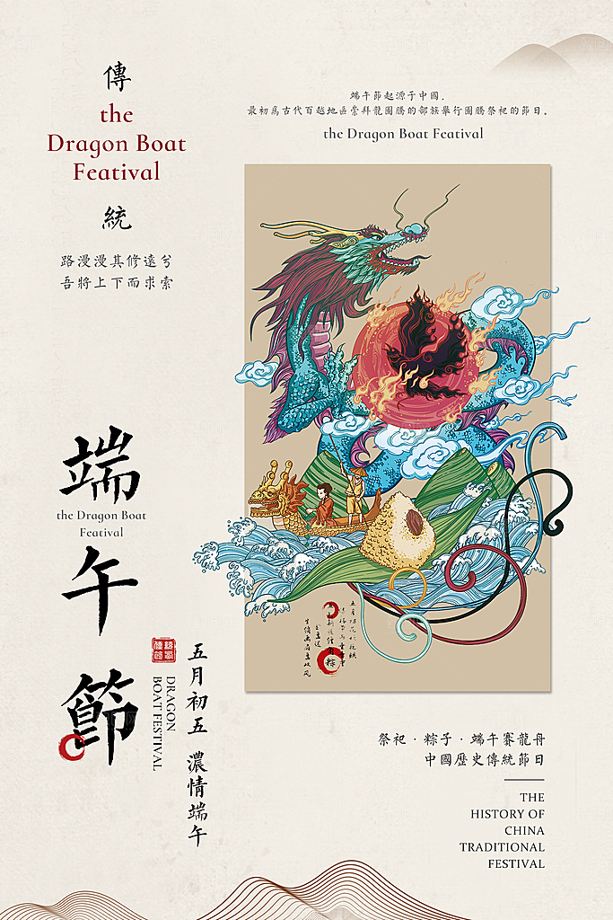 中国传统节日端午节屈原粽子假日浓情粽意