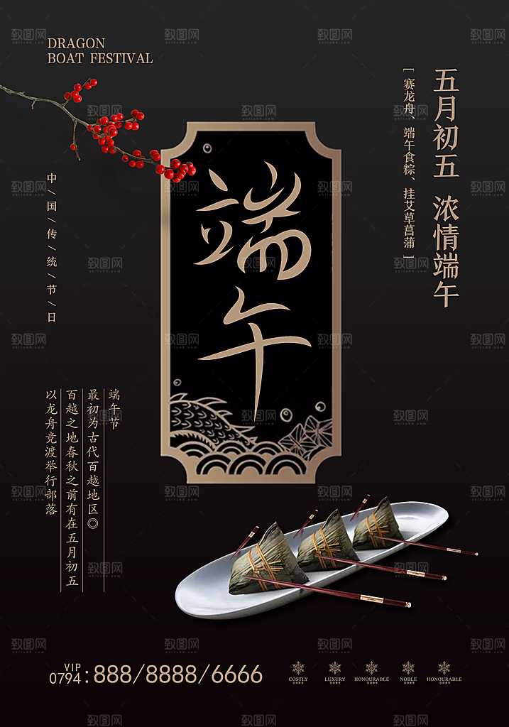中国传统节日端午节屈原粽子假日浓情粽意