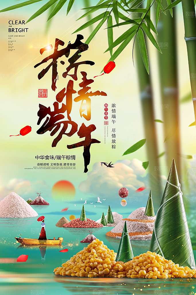中国传统节日端午节屈原粽子假日浓情粽意