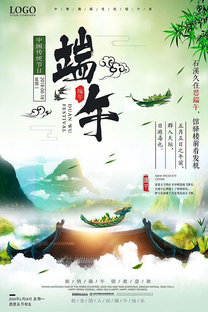 中国传统节日端午节屈原粽子假日浓情粽意