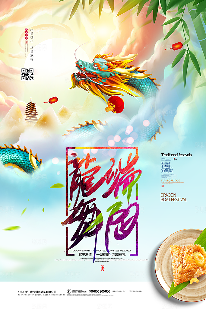 中国传统节日端午节屈原粽子假日浓情粽意