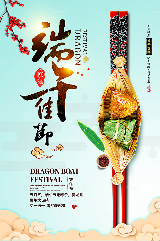 中国传统节日端午节屈原粽子假日浓情粽意