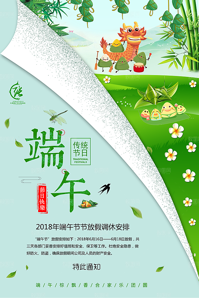 中国传统节日端午节屈原粽子假日浓情粽意