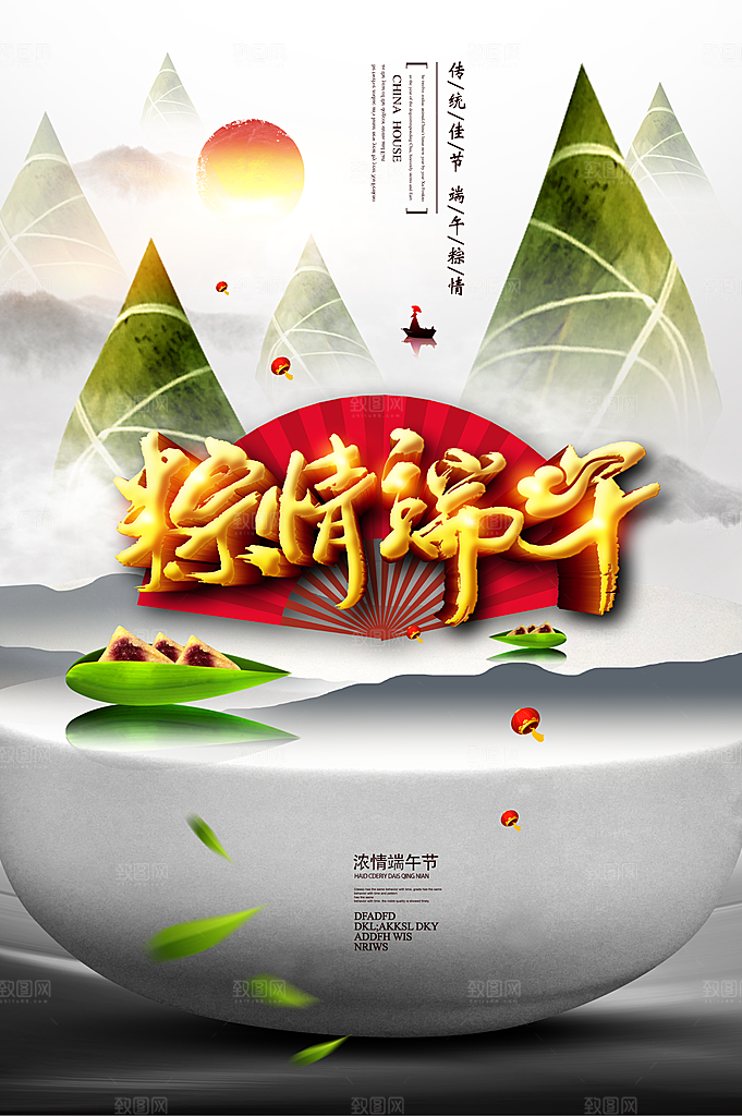 中国传统节日端午节屈原粽子假日浓情粽意