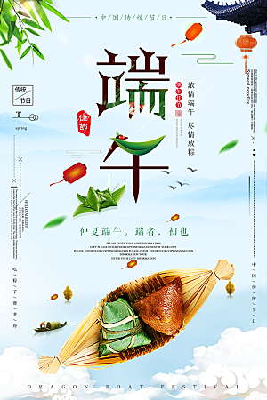中国传统节日端午节粽子屈原假日浓情粽意