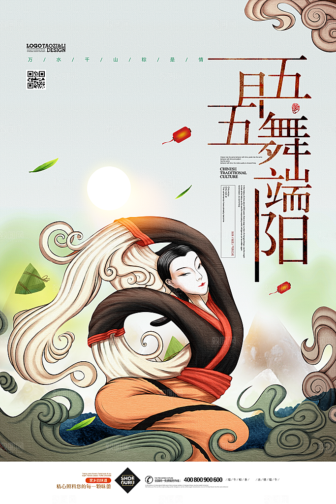 中国传统节日端午节粽子屈原假日浓情粽意