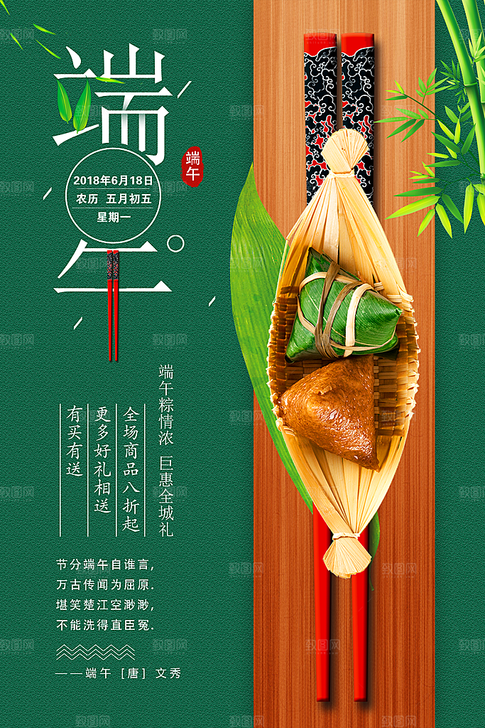 中国传统节日端午节粽子屈原假日浓情粽意