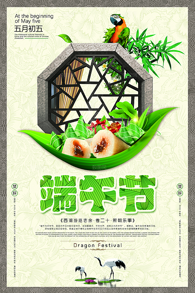 中国传统节日端午节粽子屈原假日浓情粽意