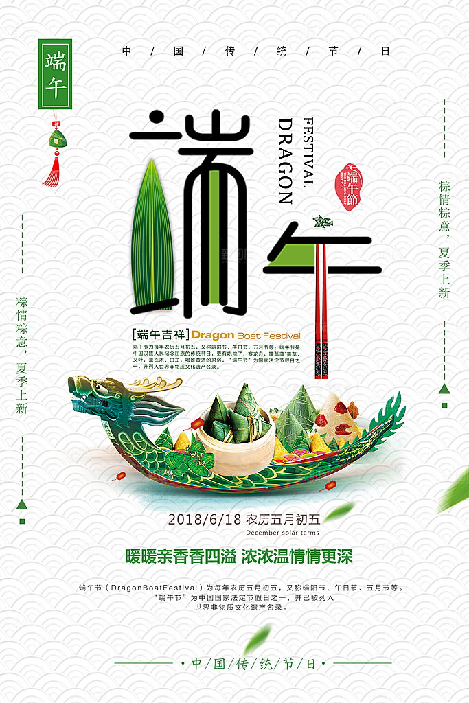 中国传统节日端午节粽子屈原假日浓情粽意