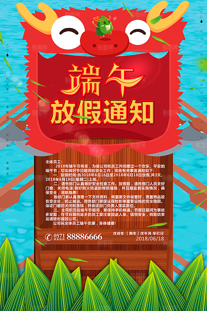 中国传统节日端午节粽子屈原假日浓情粽意
