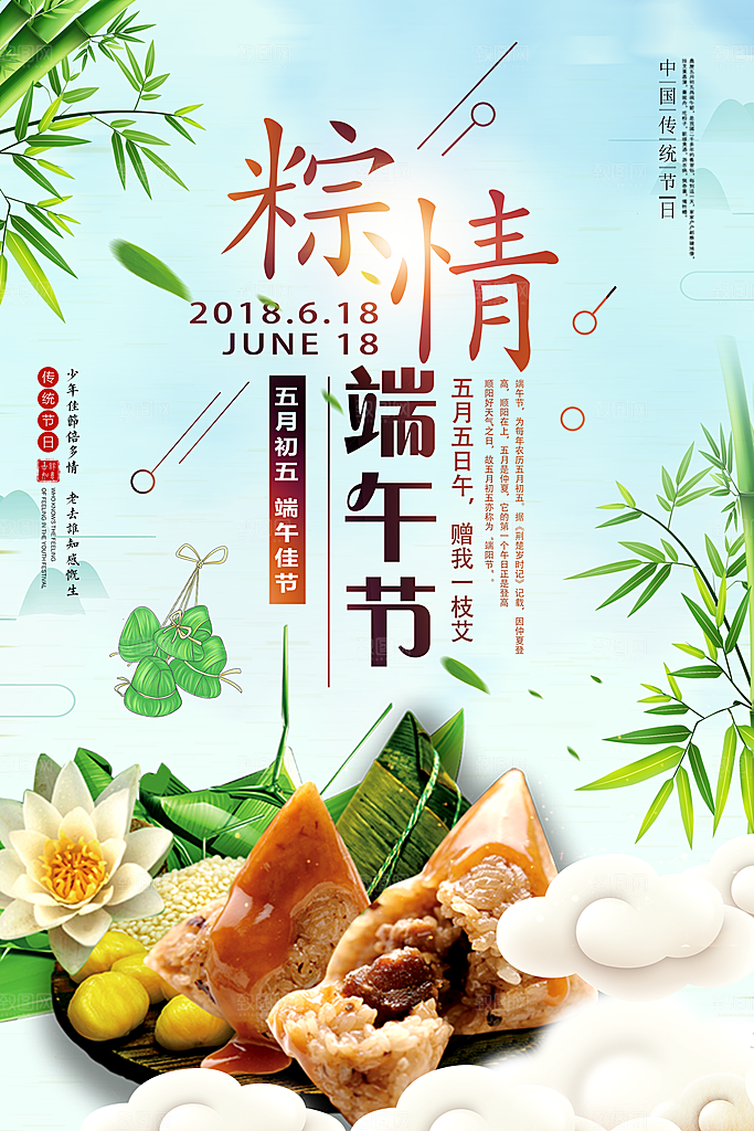 中国传统节日端午节粽子屈原假日浓情粽意