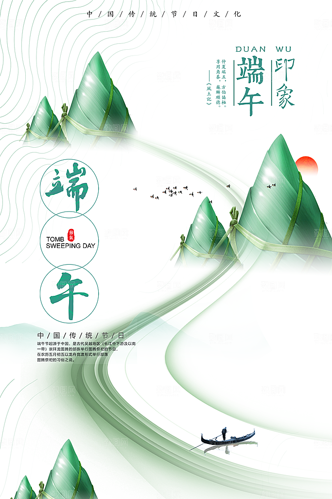 中国传统节日端午节粽子屈原假日浓情粽意