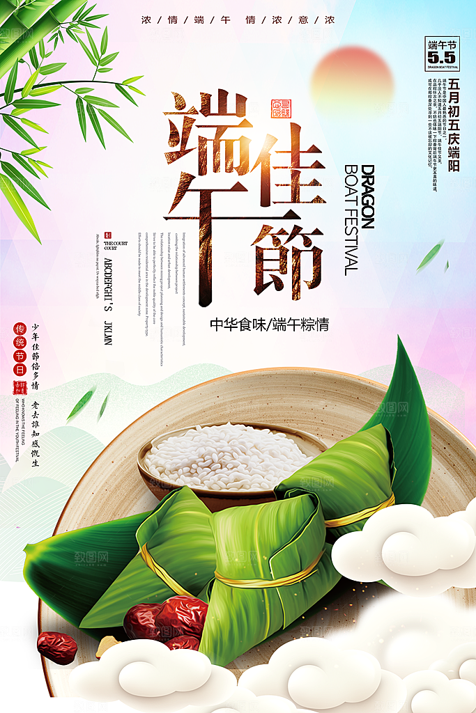 中国传统节日端午节粽子屈原假日浓情粽意