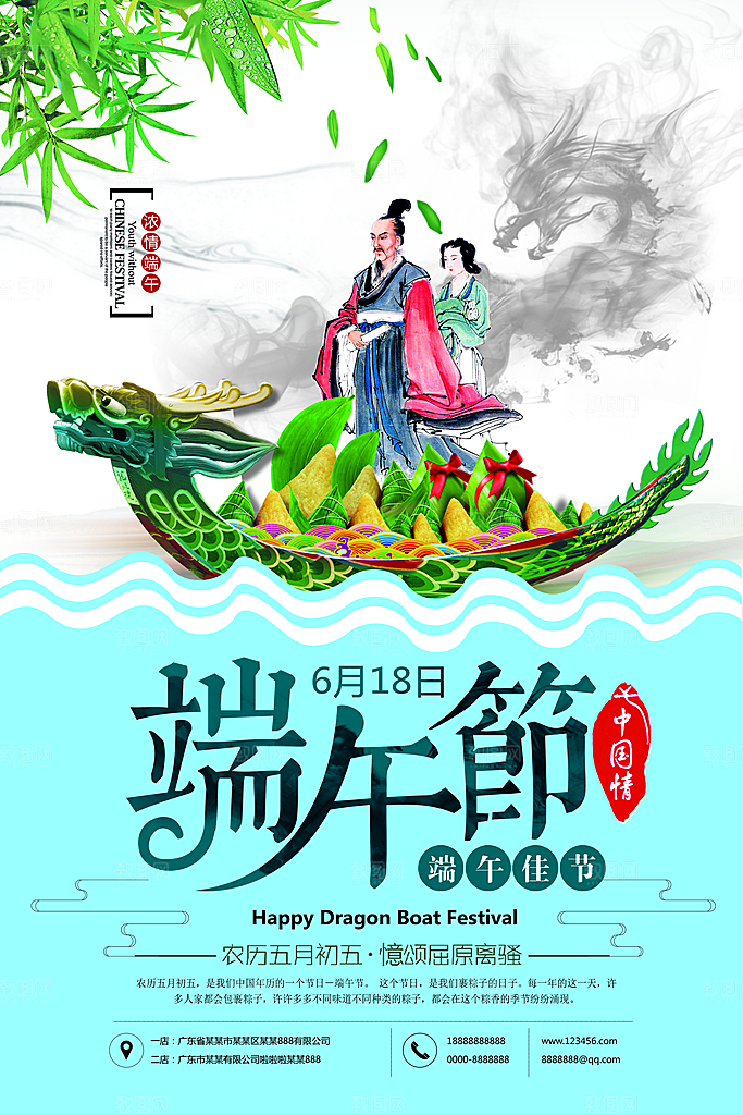 中国传统节日端午节粽子屈原假日浓情粽意