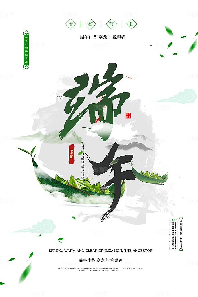中国传统节日端午节粽子屈原假日浓情粽意