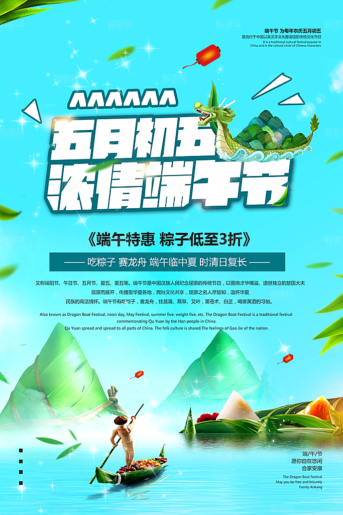 中国传统节日端午节粽子屈原假日浓情粽意