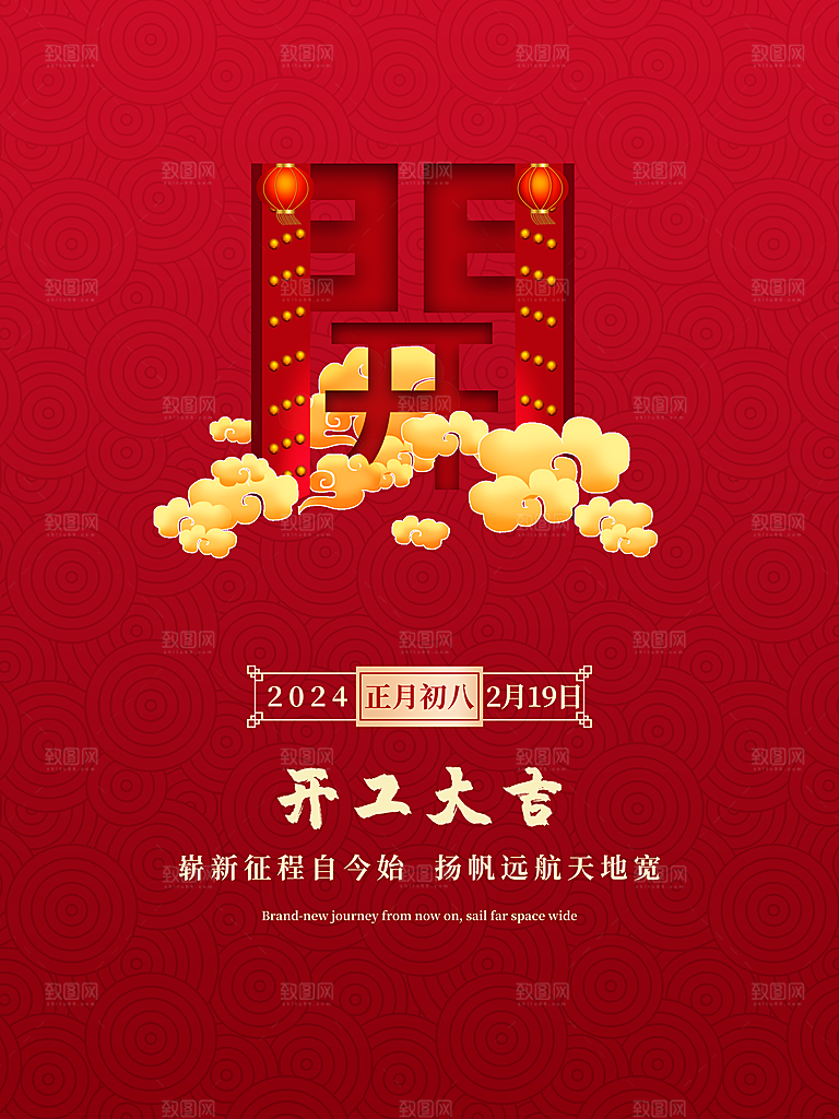 地产开门红开工大吉简约大气海报