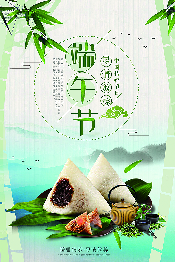 中国传统节日端午节粽子浓情粽意假日