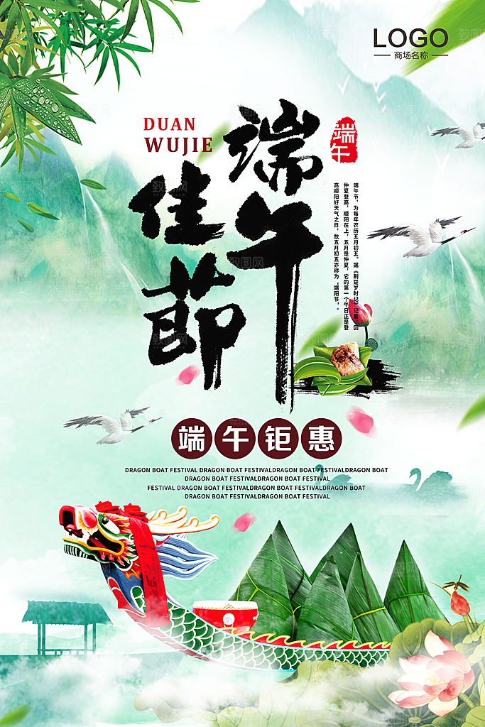 中国传统节日端午节粽子浓情粽意假日