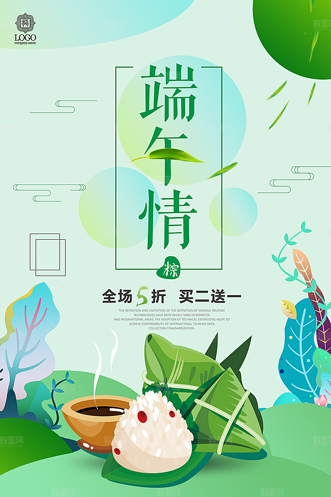 中国传统节日端午节粽子浓情粽意假日