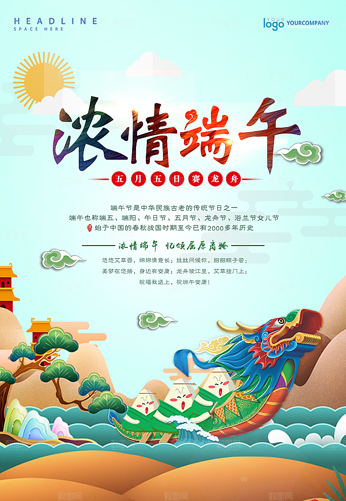 中国传统节日端午节粽子浓情粽意假日