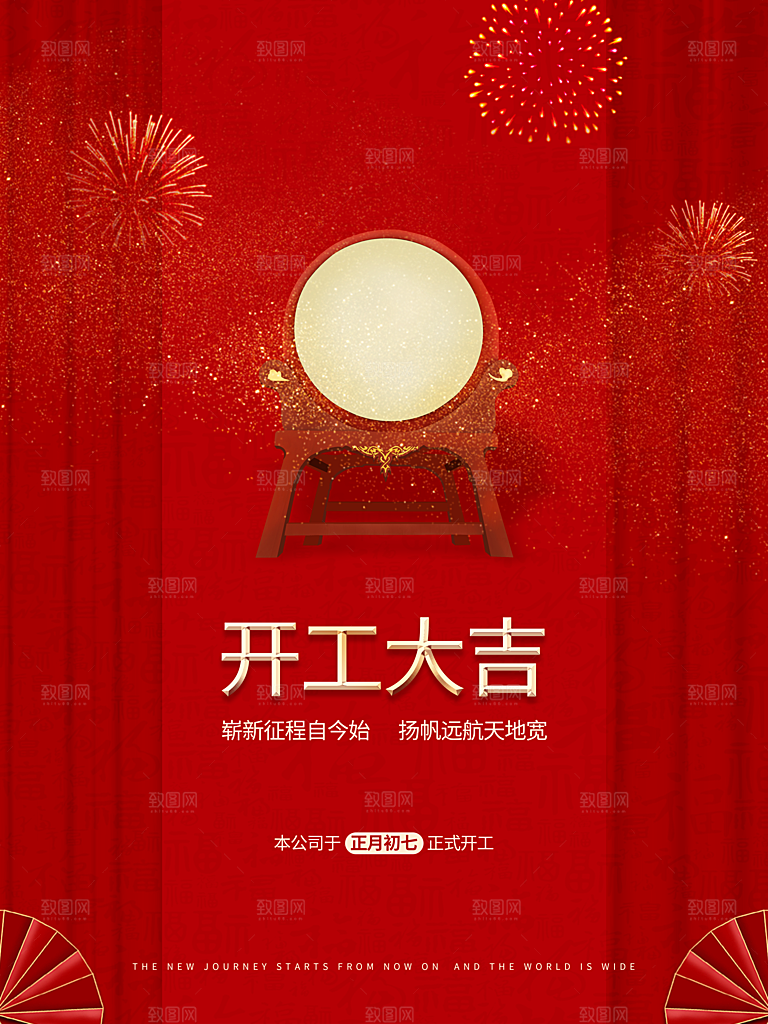 地产开门红开工大吉简约大气海报