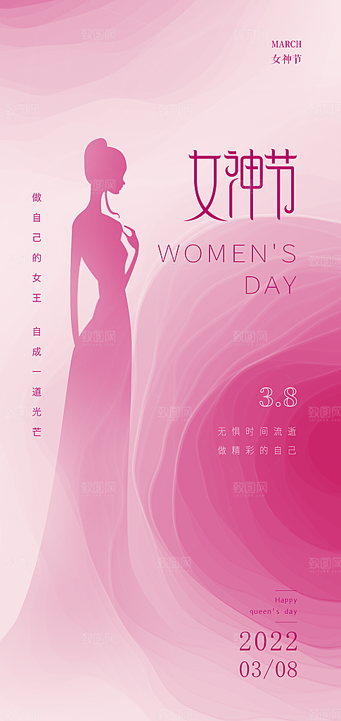 三八妇女节简约手机海报