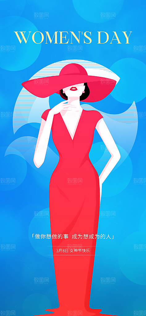 三八妇女节简约手机海报