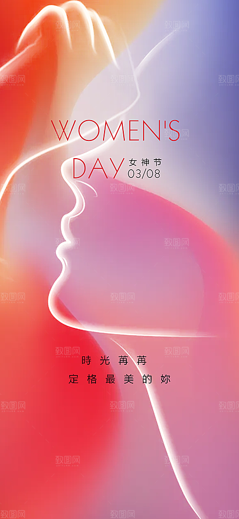 三八妇女节简约手机海报